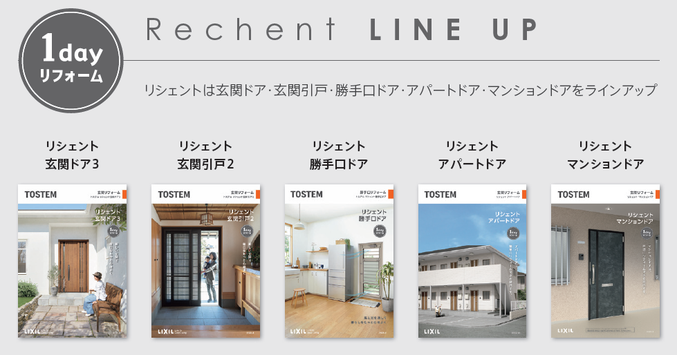 マンションの玄関ドアも戸別に1dayリフォームできる時代へ